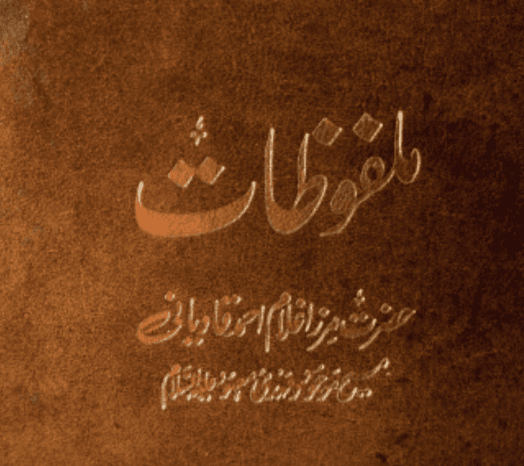 The company of the righteous