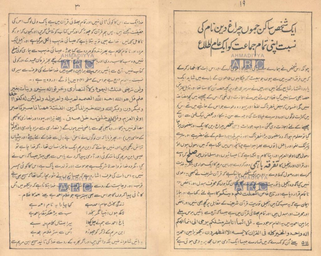 ‘Superior to him is Ghulam-e-Ahmad’: The Promised Messiah’s poem in defence of Islam and the Quran